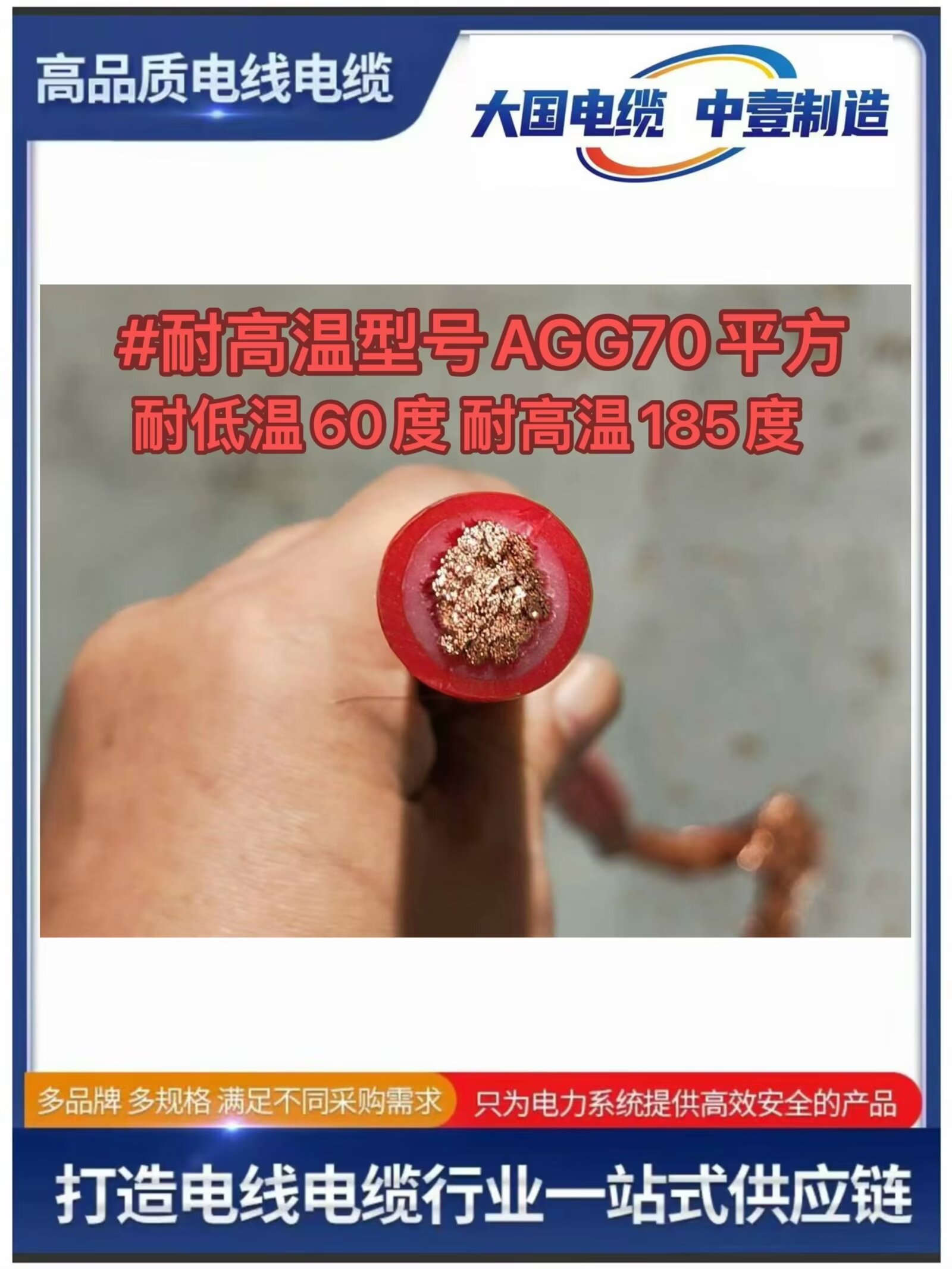 AGG70平方耐低溫60度耐高溫185度硅橡膠高壓電線